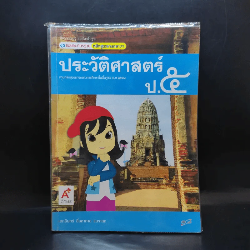ประวัติศาสตร์ ป.5 รูปที่ 1
