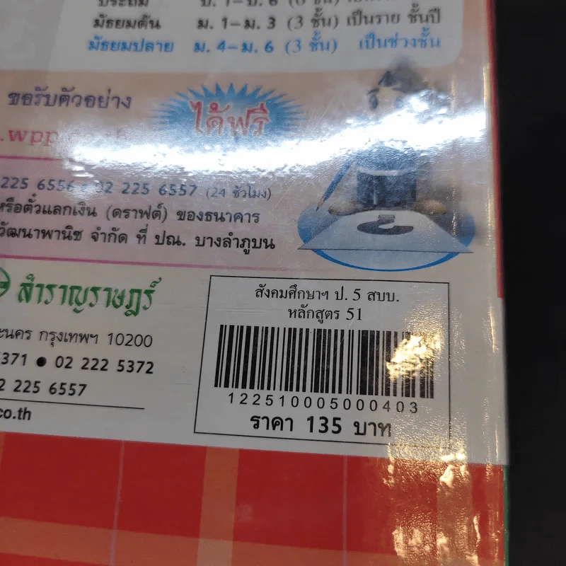 สังคมศึกษา ศาสนา และวัฒนธรรม ป.5 รูปที่ 16