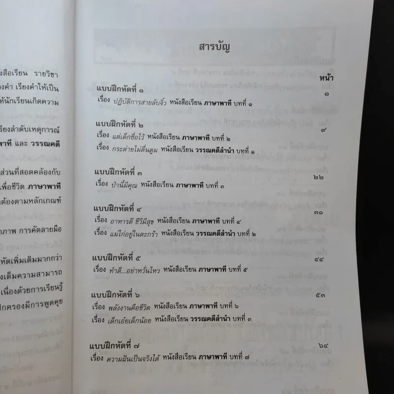 ทักษะภาษา ชั้นประถมศึกษาปีที่ 3 รูปที่ 10