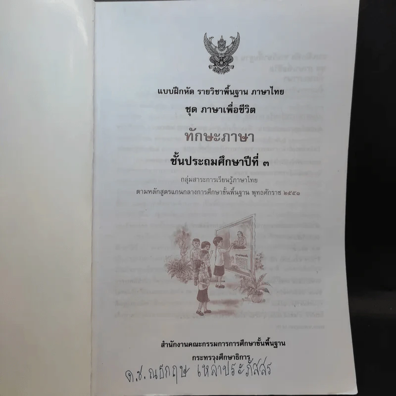 ทักษะภาษา ชั้นประถมศึกษาปีที่ 3 รูปที่ 8
