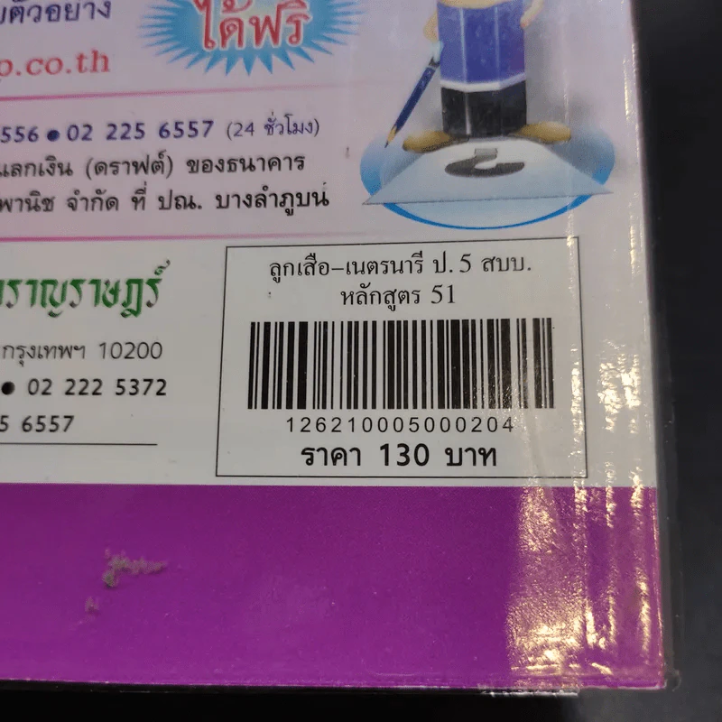 ลูกเสือ-เนตรนารี ป.5 รูปที่ 15