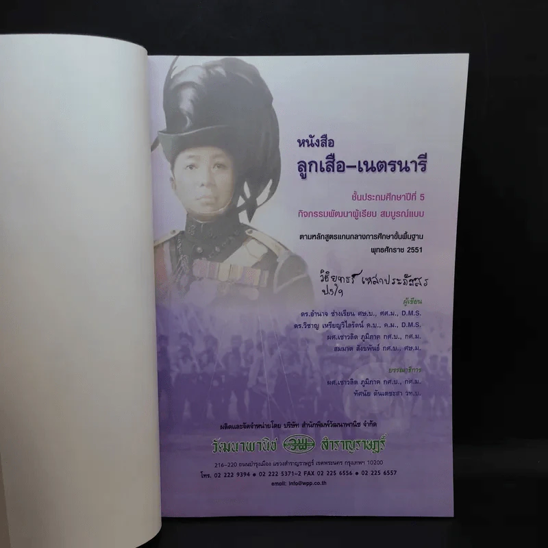 ลูกเสือ-เนตรนารี ป.5 รูปที่ 8