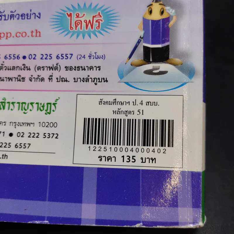 สังคมศึกษา ศานา และวัฒนธรรม ป.4 รูปที่ 20