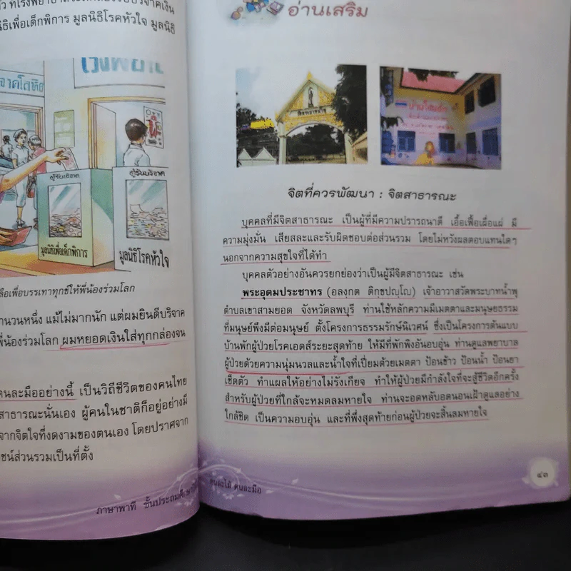 ภาษาพาที ชั้นประถมศึกษาปีที่ 5 รูปที่ 16