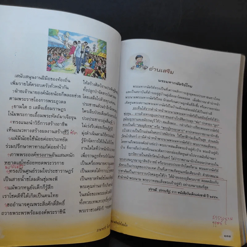 ภาษาพาที ชั้นประถมศึกษาปีที่ 5 รูปที่ 18