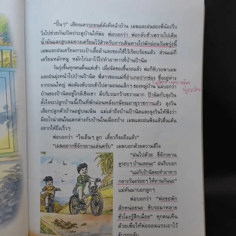 ภาษาพาที ชั้นประถมศึกษาปีที่ 5 รูปที่ 15