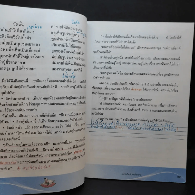 วรรณคดีลำนำ ชั้นประถมศึกษาปีที่ 5 รูปที่ 13