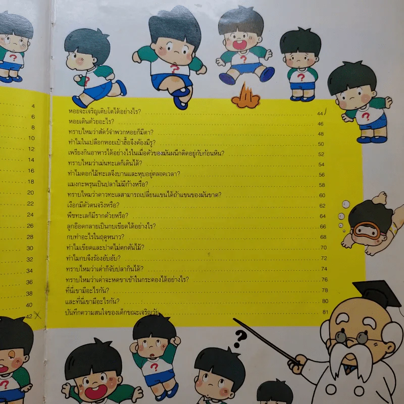 หนังสือชุดความรู้เบื้องต้นสำหรับเด็ก สิ่งที่น่าทำ + ชีวิตในน้ำ รูปที่ 15