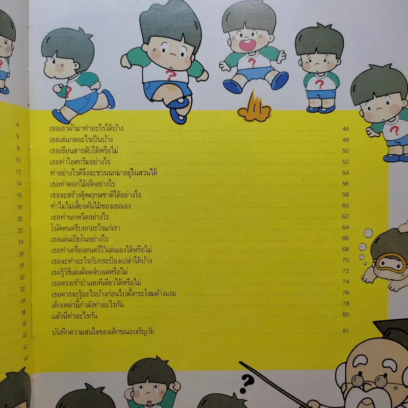 หนังสือชุดความรู้เบื้องต้นสำหรับเด็ก สิ่งที่น่าทำ + ชีวิตในน้ำ รูปที่ 9