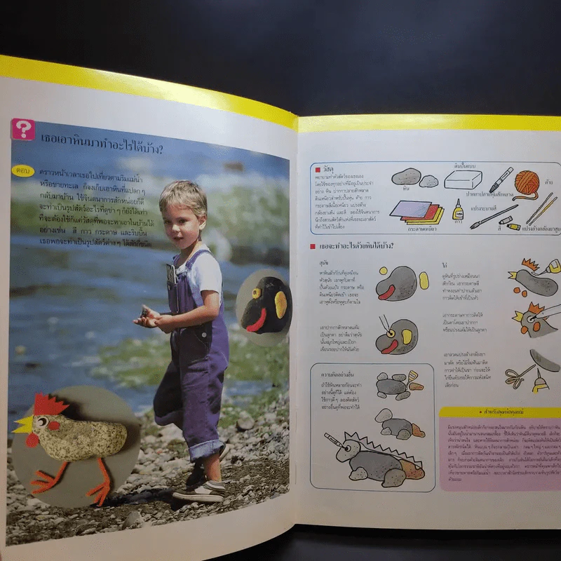 หนังสือชุดความรู้เบื้องต้นสำหรับเด็ก สิ่งที่น่าทำ + ชีวิตในน้ำ รูปที่ 12