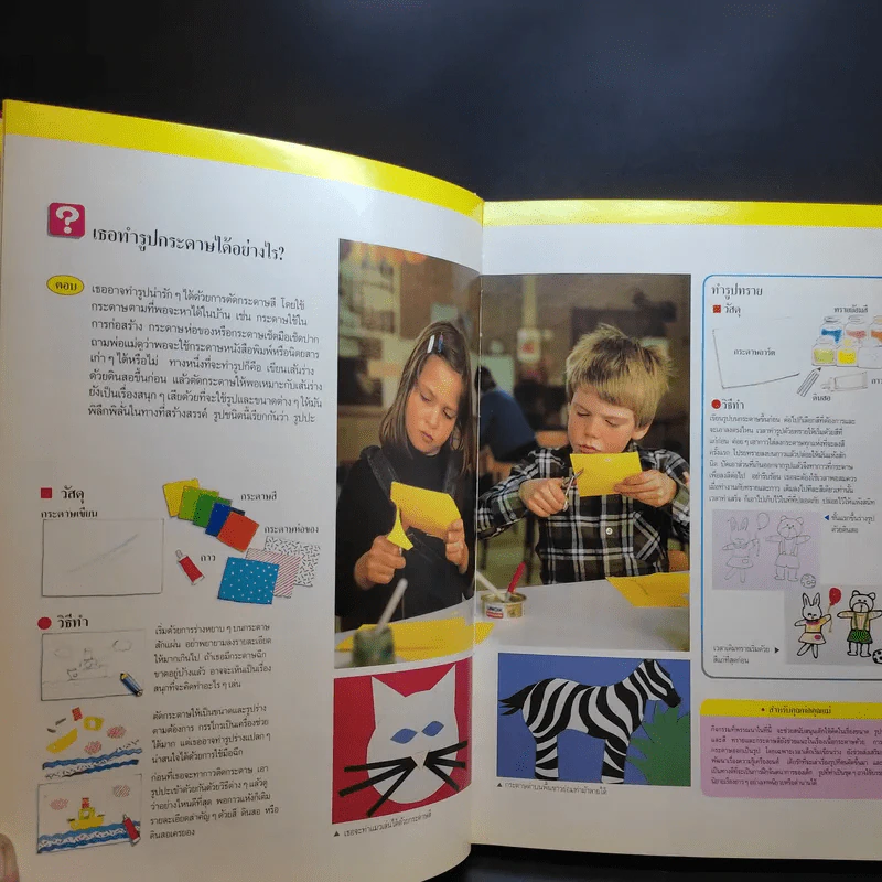 หนังสือชุดความรู้เบื้องต้นสำหรับเด็ก สิ่งที่น่าทำ + ชีวิตในน้ำ รูปที่ 11