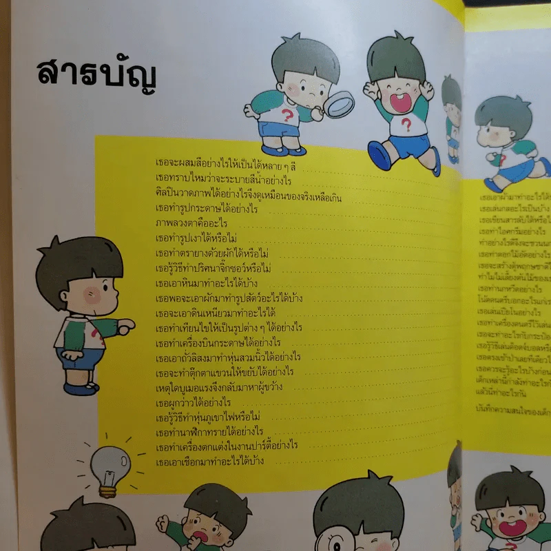 หนังสือชุดความรู้เบื้องต้นสำหรับเด็ก สิ่งที่น่าทำ + ชีวิตในน้ำ รูปที่ 8