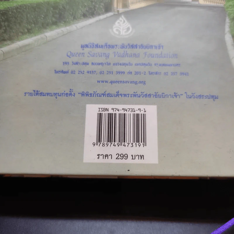 ครัวสระปทุม  สิรินธร Diary 2550/2007 รูปที่ 19