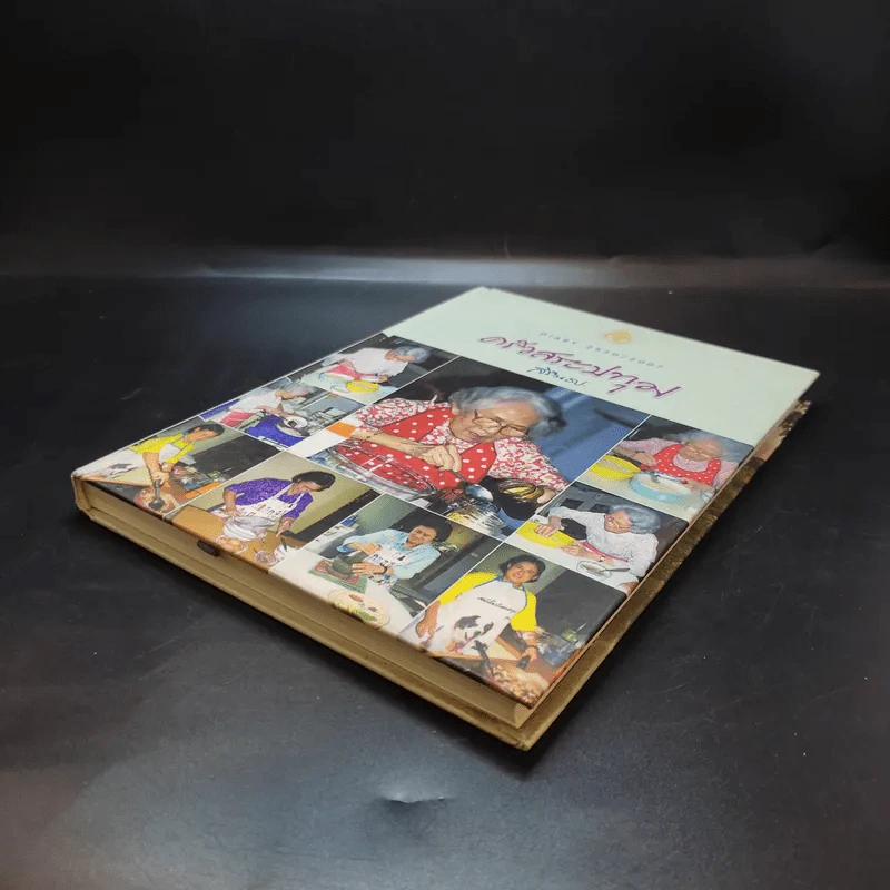 ครัวสระปทุม  สิรินธร Diary 2550/2007 รูปที่ 7