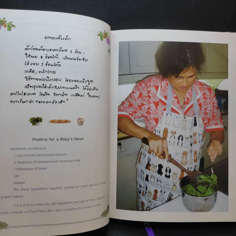 ครัวสระปทุม  สิรินธร Diary 2550/2007 รูปที่ 14