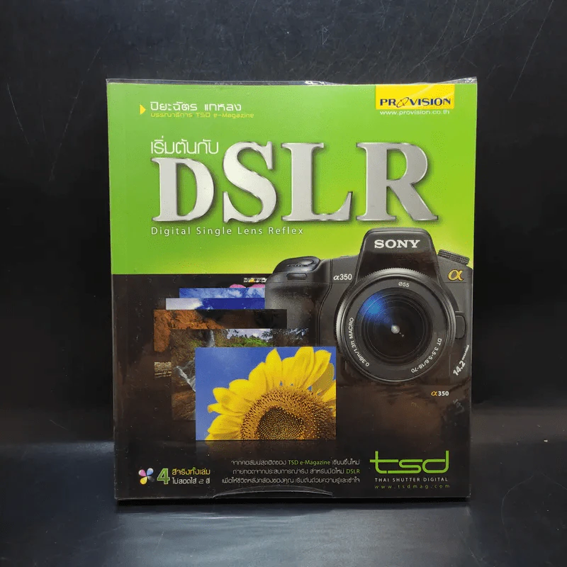 เริ่มต้นกับ DSLR - ปิยะฉัตร แกหลง รูปที่ 1
