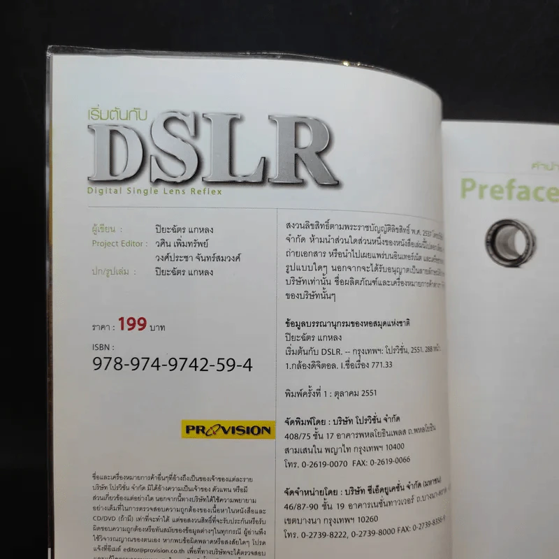 เริ่มต้นกับ DSLR - ปิยะฉัตร แกหลง รูปที่ 8