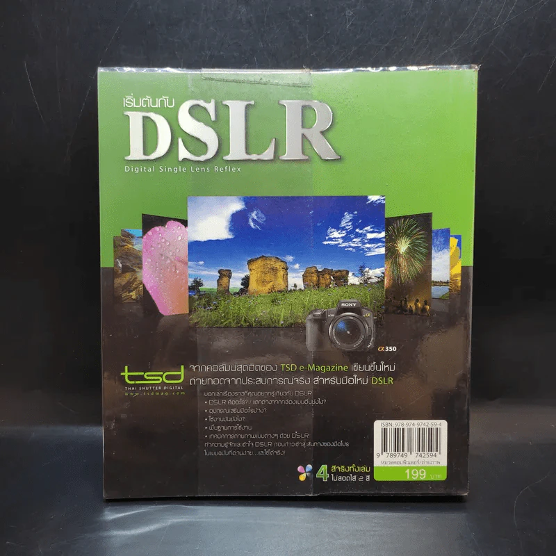 เริ่มต้นกับ DSLR - ปิยะฉัตร แกหลง รูปที่ 2