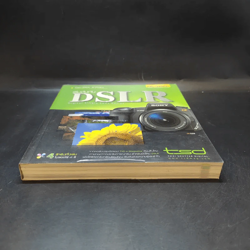 เริ่มต้นกับ DSLR - ปิยะฉัตร แกหลง รูปที่ 4