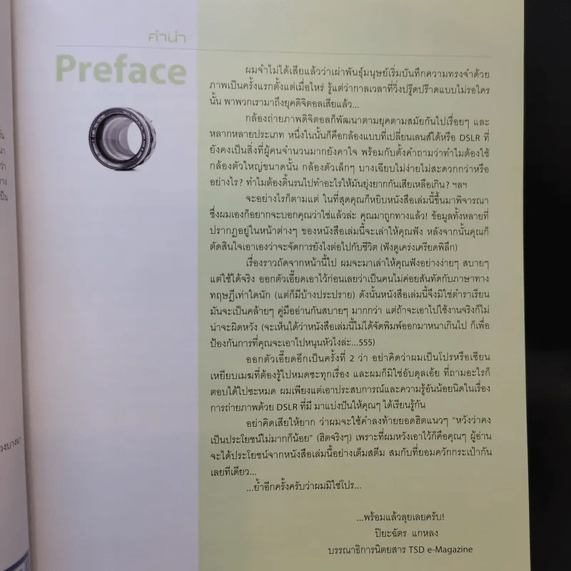 เริ่มต้นกับ DSLR - ปิยะฉัตร แกหลง รูปที่ 9