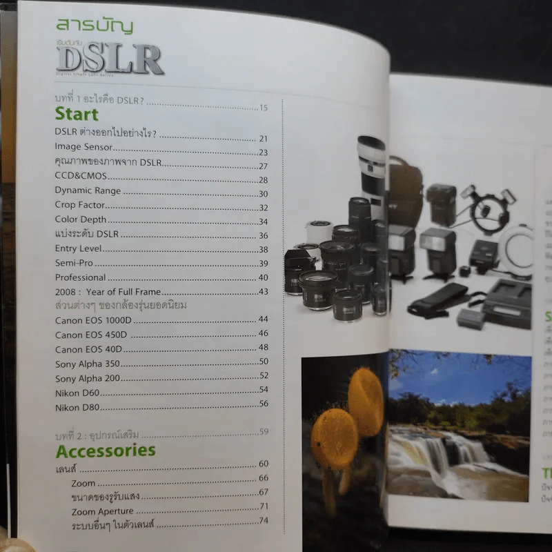 เริ่มต้นกับ DSLR - ปิยะฉัตร แกหลง รูปที่ 10