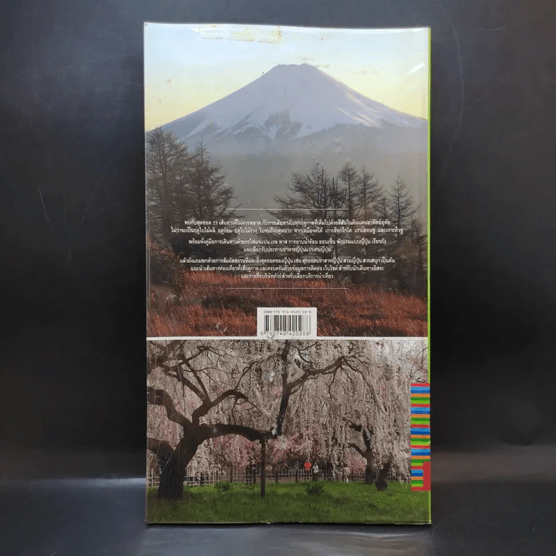 Japan for All Seasons ญี่ปุ่น สีสันแห่งสี่ฤดูกาล รูปที่ 2