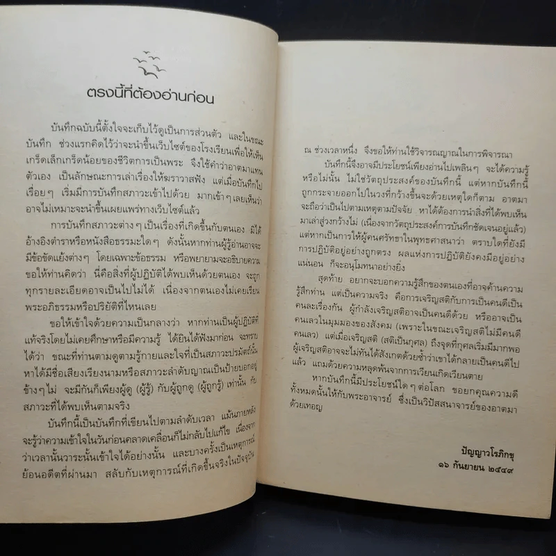 ดูจิตหนึ่งพรรษา - ประเสริฐ อุทัยเฉลิม รูปที่ 11