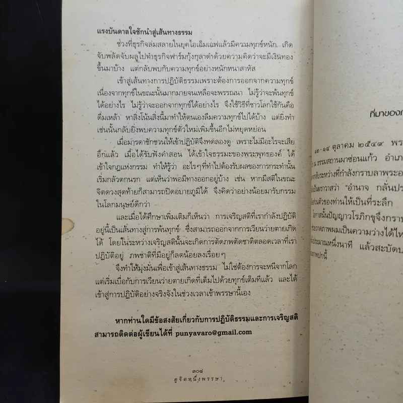ดูจิตหนึ่งพรรษา - ประเสริฐ อุทัยเฉลิม รูปที่ 14