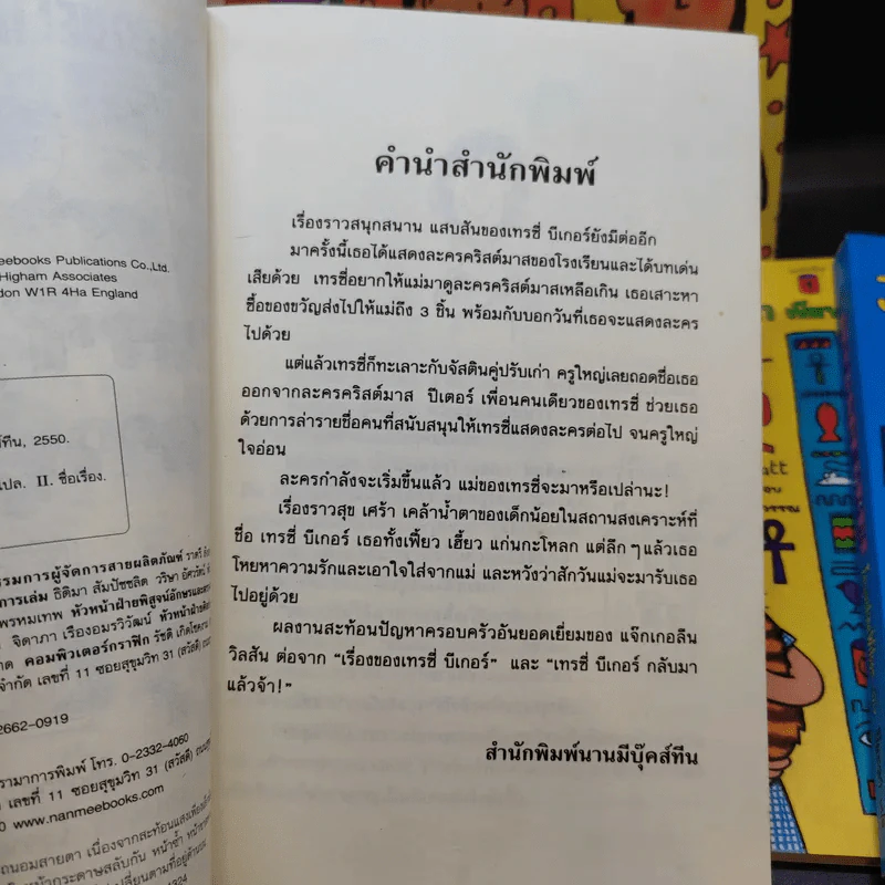 ถึงแม่เพี้ยน หนูก็รัก+แสบกำลังสอง+แทรซี่ บีเกอร์ ดาวผู้ไม่แพ้+ล็อตตี้ รายงานนี้ฝีมือหนูเอง+เหมียว เหมียว มัมมี่เหมียว+แตกหักรักไม่จริงก็ทิ้งกันไป - Jacqueline Wilson รูปที่ 17