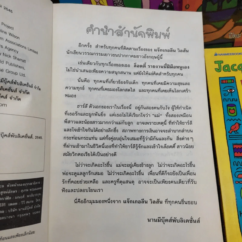 ถึงแม่เพี้ยน หนูก็รัก+แสบกำลังสอง+แทรซี่ บีเกอร์ ดาวผู้ไม่แพ้+ล็อตตี้ รายงานนี้ฝีมือหนูเอง+เหมียว เหมียว มัมมี่เหมียว+แตกหักรักไม่จริงก็ทิ้งกันไป - Jacqueline Wilson รูปที่ 18