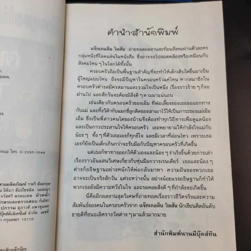 ถึงแม่เพี้ยน หนูก็รัก+แสบกำลังสอง+แทรซี่ บีเกอร์ ดาวผู้ไม่แพ้+ล็อตตี้ รายงานนี้ฝีมือหนูเอง+เหมียว เหมียว มัมมี่เหมียว+แตกหักรักไม่จริงก็ทิ้งกันไป - Jacqueline Wilson รูปที่ 20