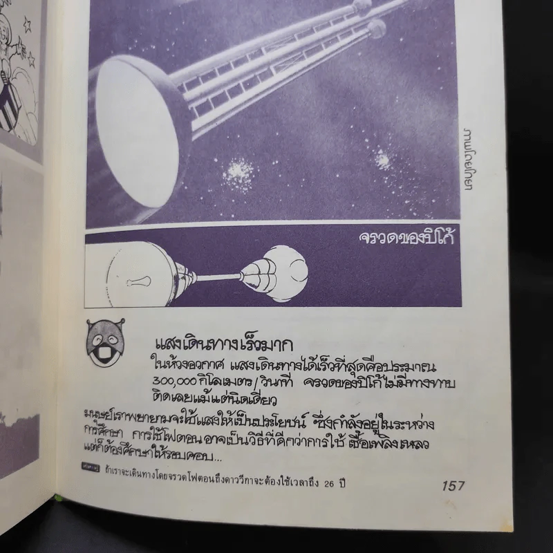 วิทยาศาสตร์อ่านสนุก เล่ม 1-8 รูปที่ 15