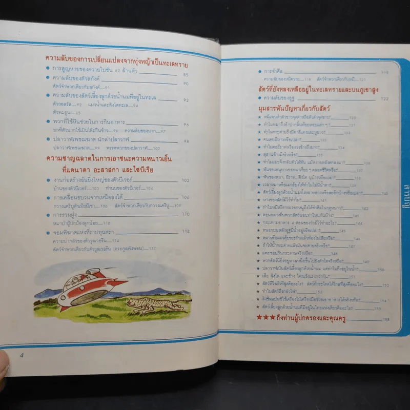 วิทยาศาสตร์อ่านสนุก เล่ม 1-8 รูปที่ 23