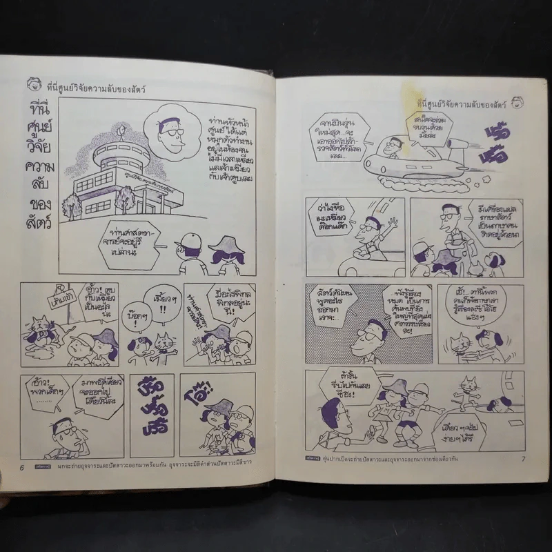 วิทยาศาสตร์อ่านสนุก เล่ม 1-8 รูปที่ 24