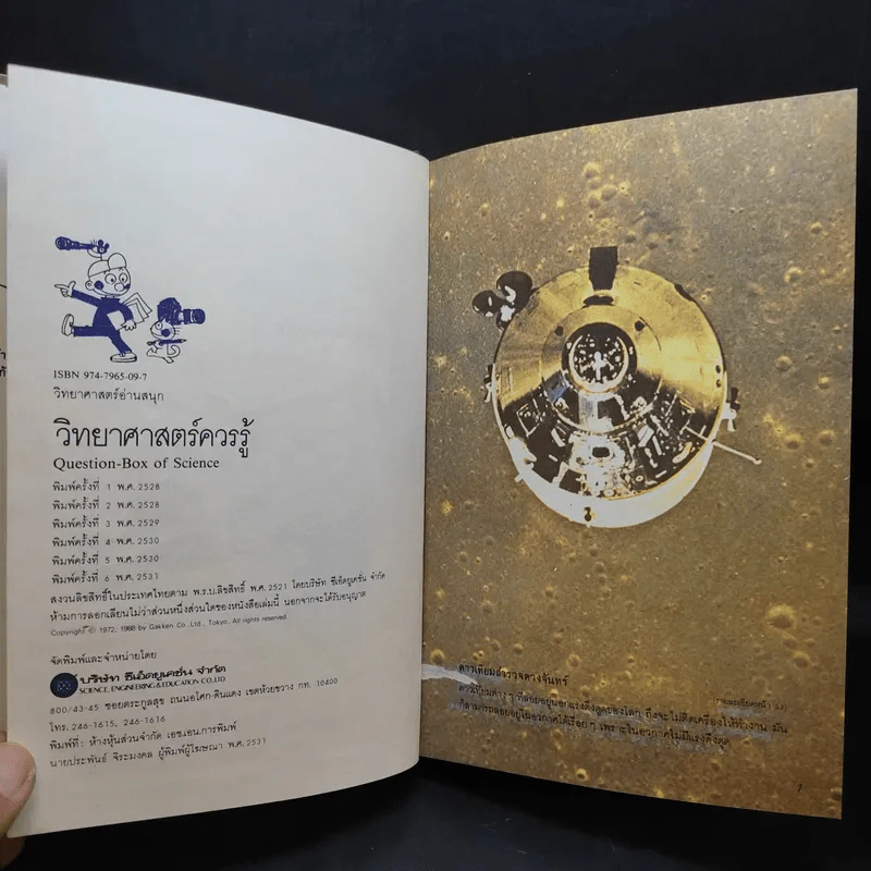 วิทยาศาสตร์อ่านสนุก เล่ม 1-8 รูปที่ 17