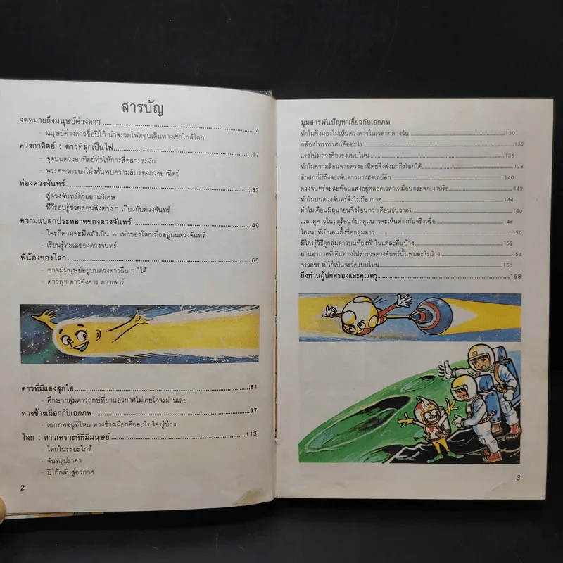 วิทยาศาสตร์อ่านสนุก เล่ม 1-8 รูปที่ 13