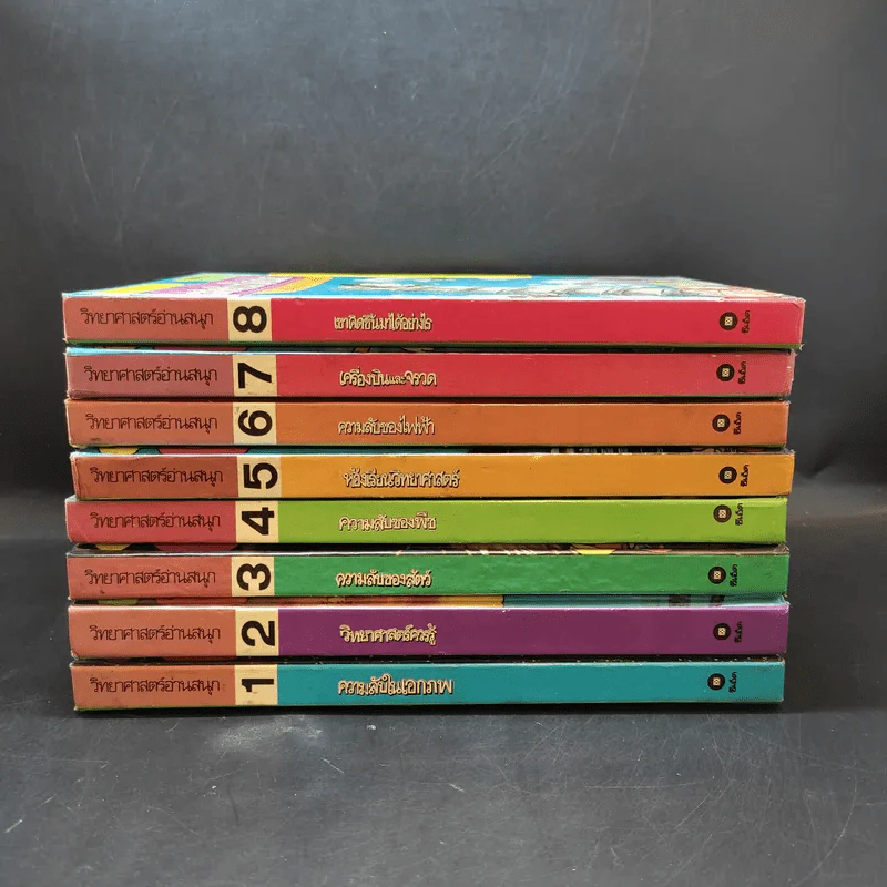 วิทยาศาสตร์อ่านสนุก เล่ม 1-8 รูปที่ 3