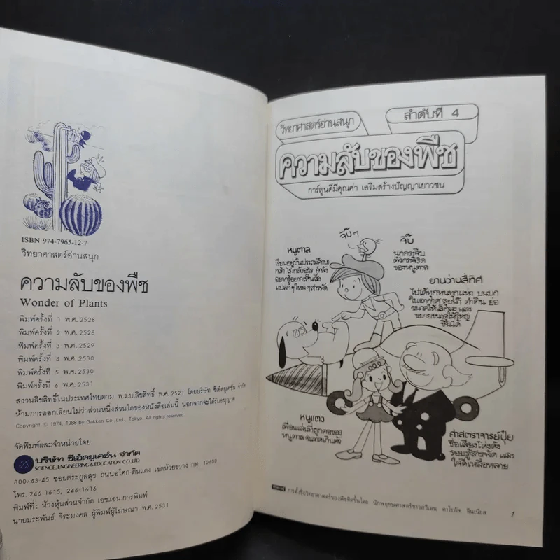 วิทยาศาสตร์อ่านสนุก เล่ม 1-8 รูปที่ 26