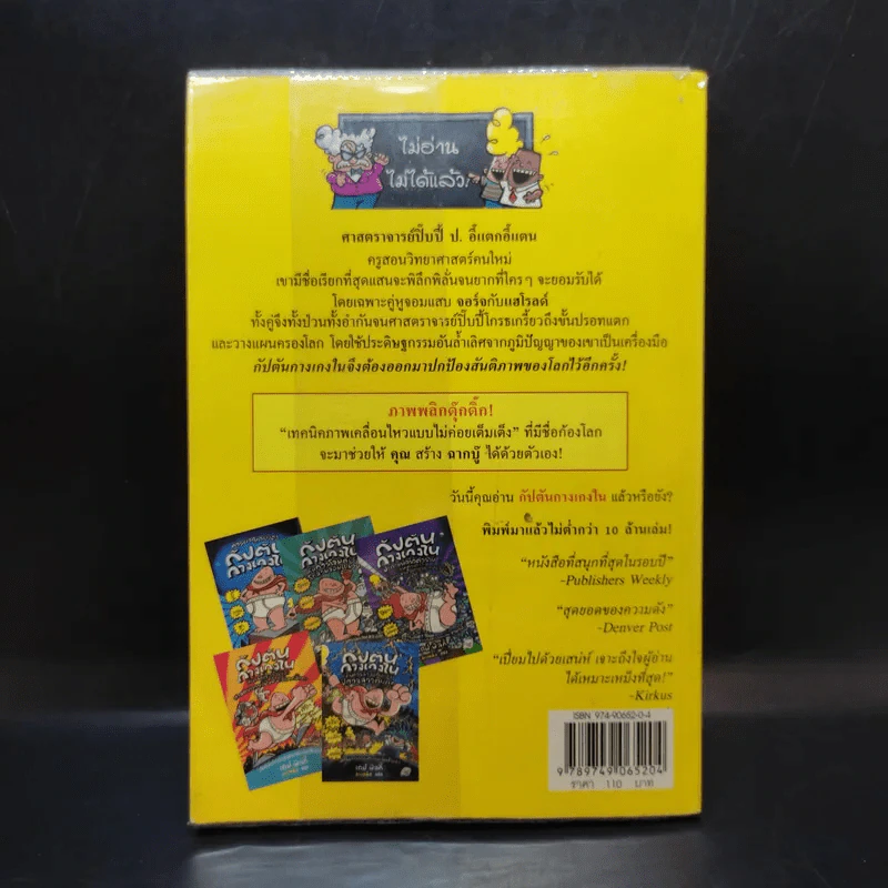 กัปตันกางเกงใน เล่ม 4 - เดฟ พิลกี้ รูปที่ 2