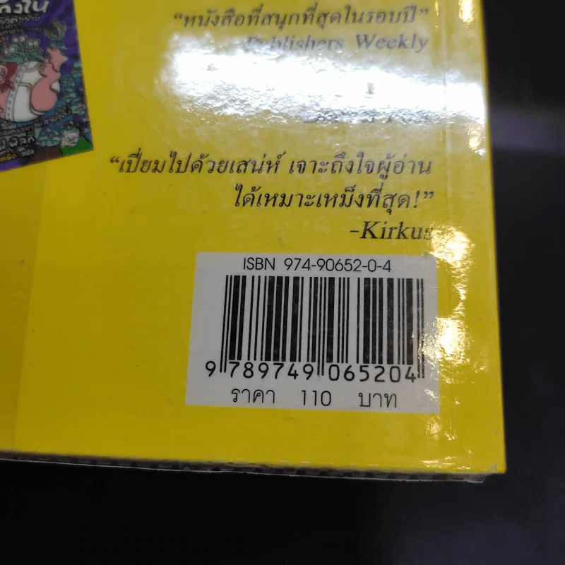 กัปตันกางเกงใน เล่ม 4 - เดฟ พิลกี้ รูปที่ 13