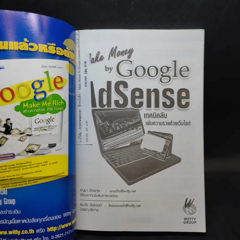 Make Money by Google AdSense เทคนิคลับเพิ่มความรวยด้วยเว็บไซต์ - อนุชา ลีวรกุล รูปที่ 8