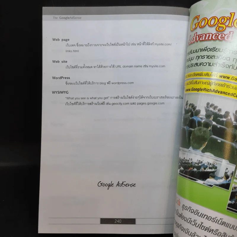 Make Money by Google AdSense เทคนิคลับเพิ่มความรวยด้วยเว็บไซต์ - อนุชา ลีวรกุล รูปที่ 15