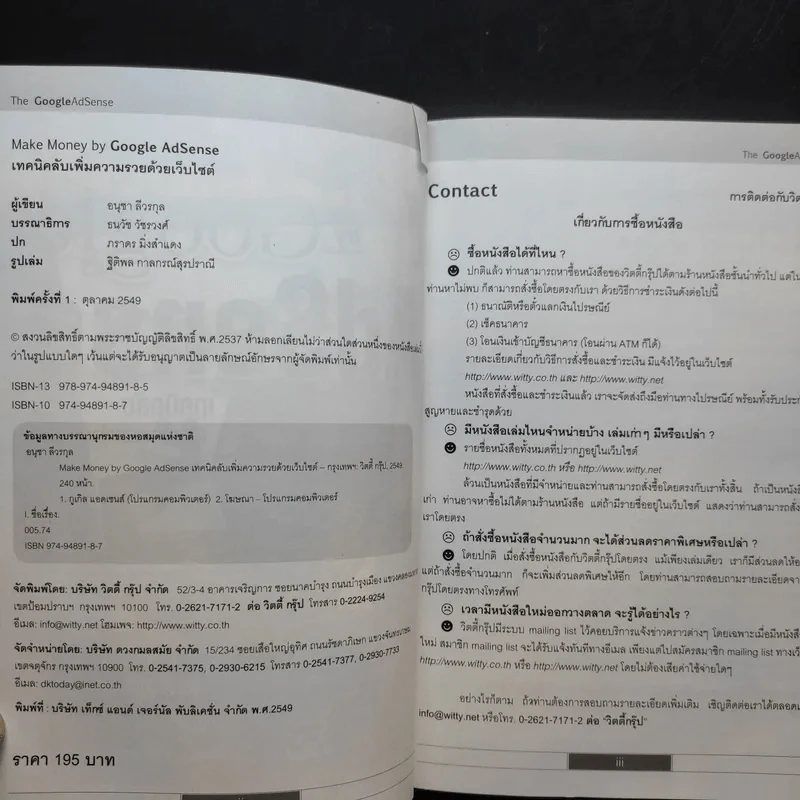 Make Money by Google AdSense เทคนิคลับเพิ่มความรวยด้วยเว็บไซต์ - อนุชา ลีวรกุล รูปที่ 9