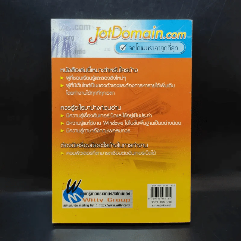Make Money by Google AdSense เทคนิคลับเพิ่มความรวยด้วยเว็บไซต์ - อนุชา ลีวรกุล รูปที่ 2