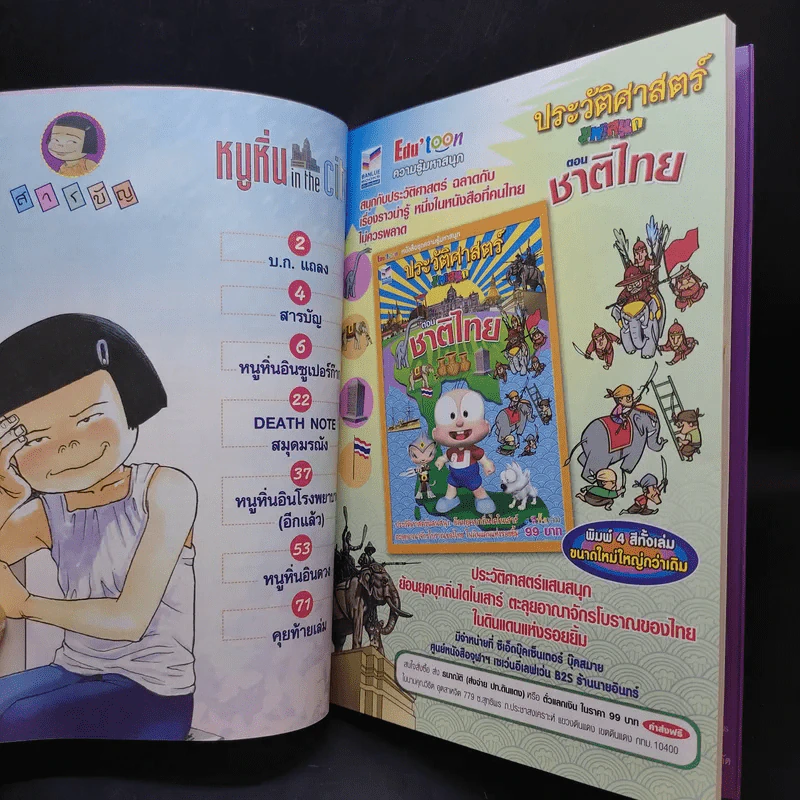 หนูหิ่น in the city 45 - เอ๊าะ รูปที่ 9