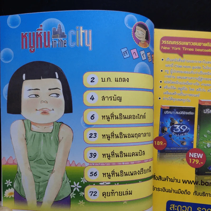 หนูหิ่น in the city 60 - เอ๊าะ รูปที่ 9