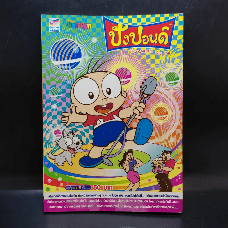 ปังปอนด์ The Comics 50 - ต่าย รูปที่ 1