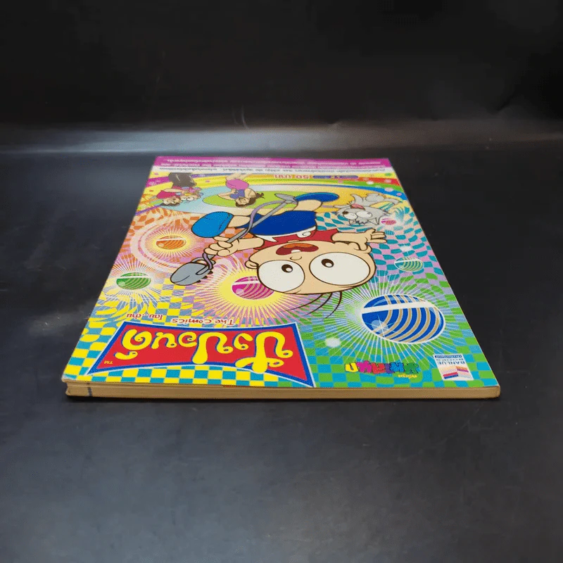 ปังปอนด์ The Comics 50 - ต่าย รูปที่ 6