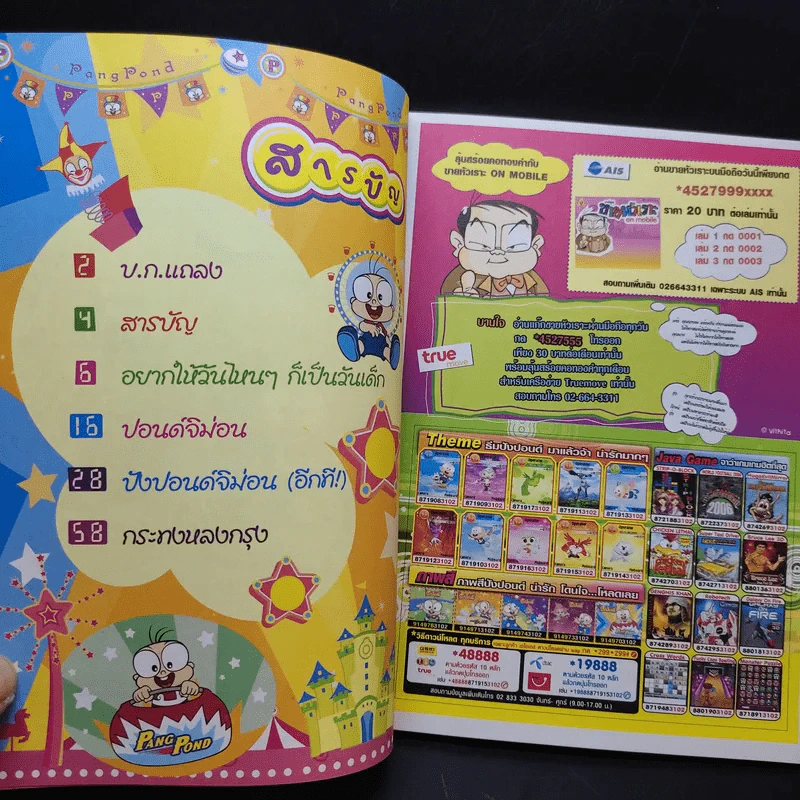 ปังปอนด์ The Comics 50 - ต่าย รูปที่ 9