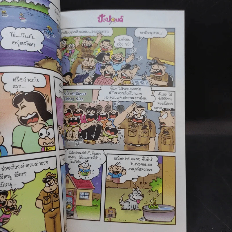 ปังปอนด์ The Comics 50 - ต่าย รูปที่ 11